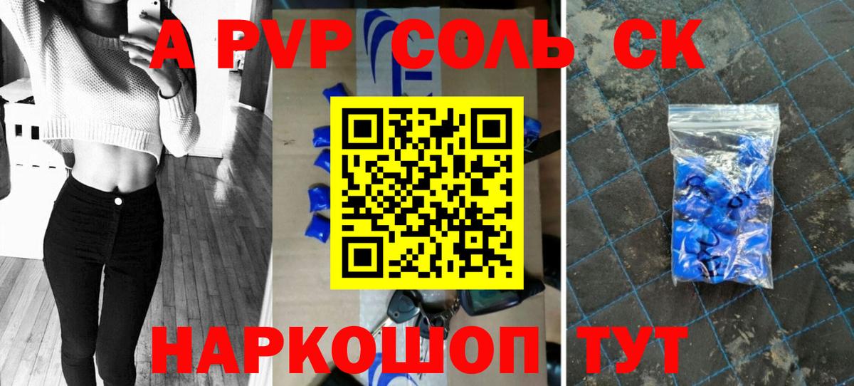 А ПВП VHQ  А ПВП крисы CK  Вход с VPN  A PVP кристаллы  Alpha-PVP  закладки  Красноармейск 