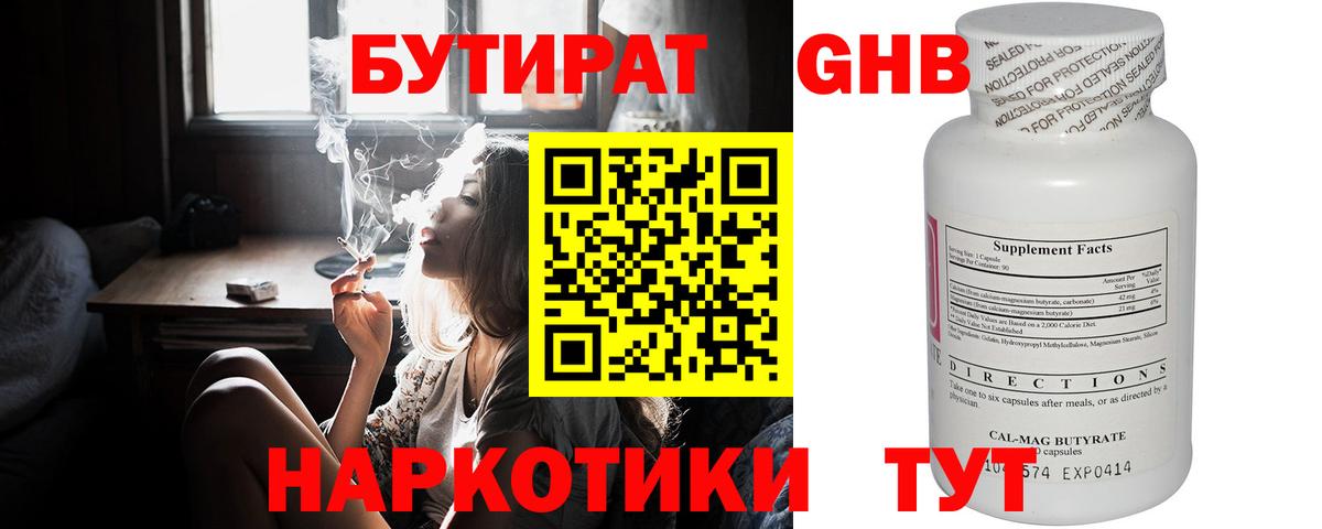 БУТИРАТ жидкий экстази Красноармейск