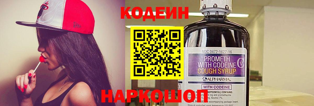 Красноармейск  Кодеиновый сироп Lean Purple Drank  Кодеиновый сироп Lean напиток Lean (лин)  Вход с VPN 