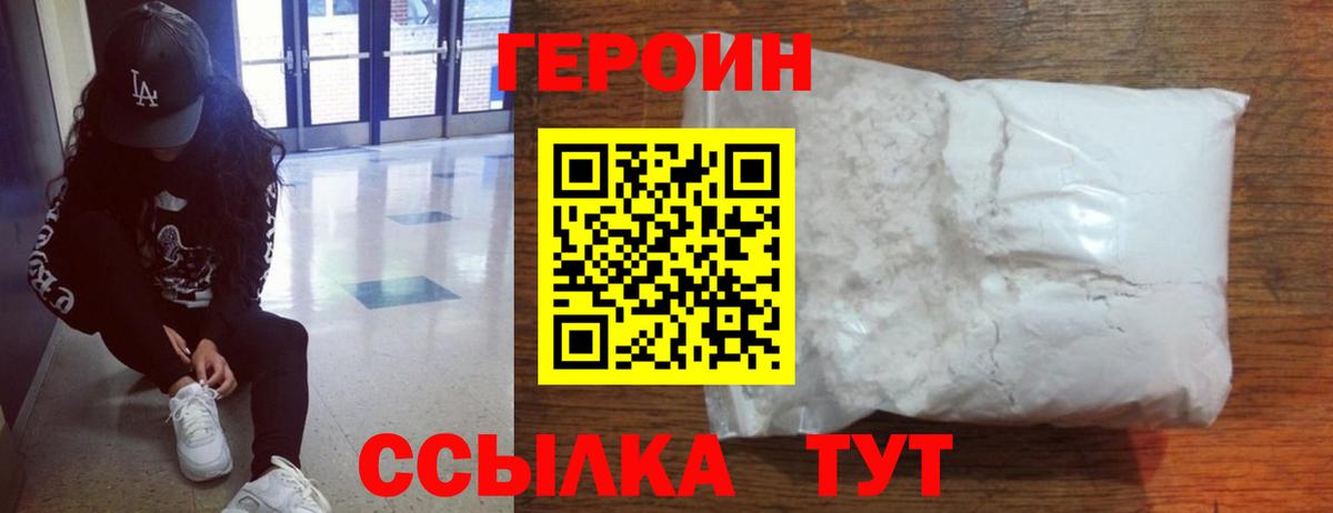 ГЕРОИН хмурый  Вход с VPN  Красноармейск 