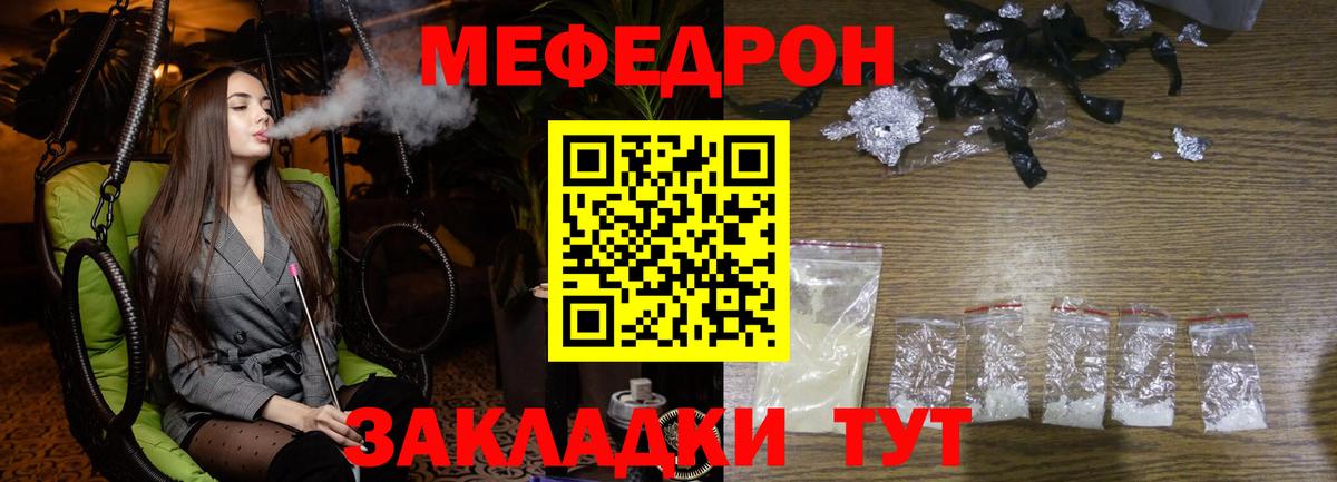 Меф  Красноармейск