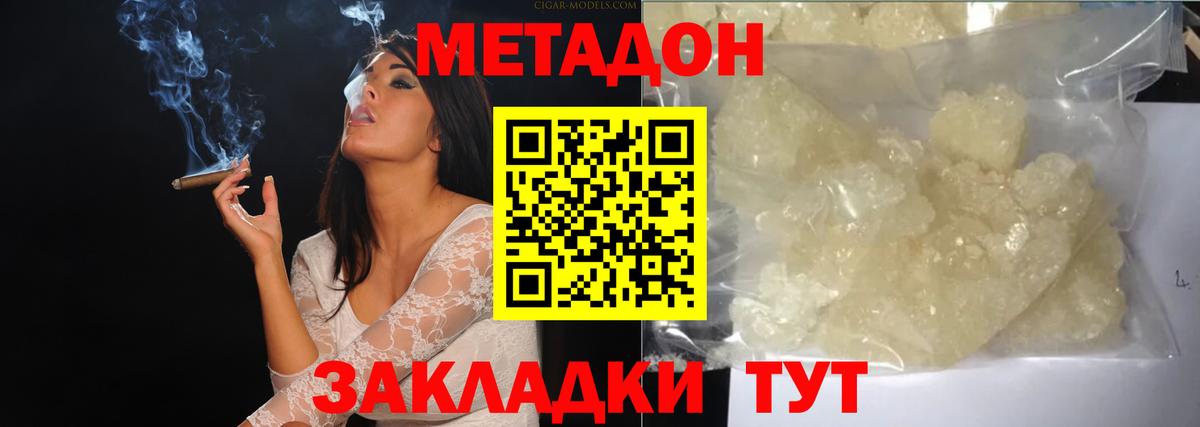 Метадон белоснежный Красноармейск