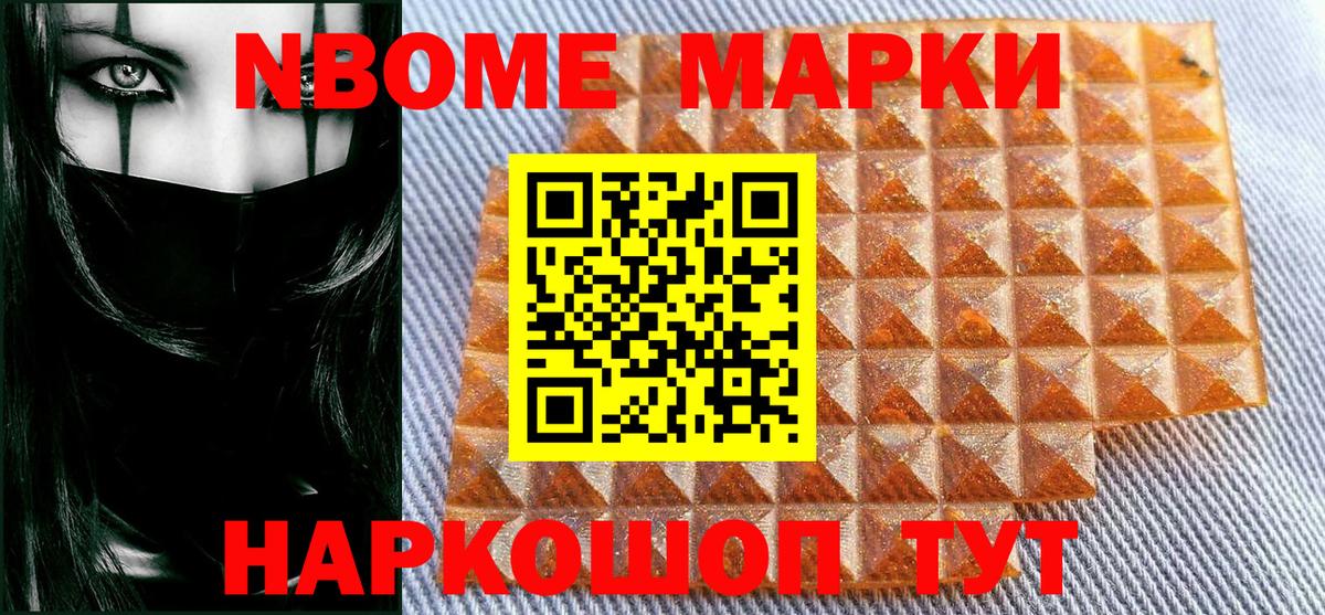 Марки N-bome  Наркотические марки 1500мкг  Вход с VPN  Наркотические марки 1500мкг  Красноармейск 